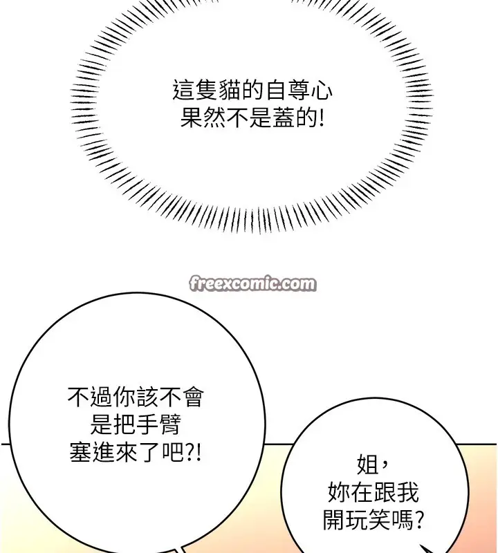 漫画《性运刮刮乐》第43话第15张图
