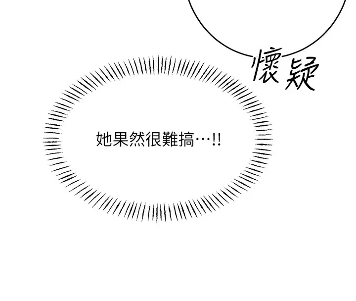 漫画《性运刮刮乐》第43话第18张图