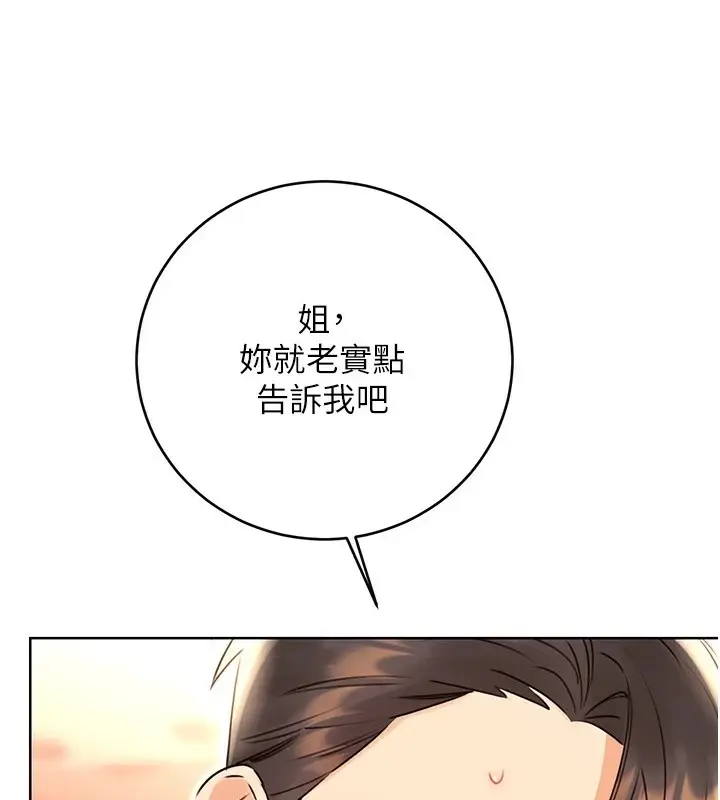 漫画《性运刮刮乐》第43话第53张图