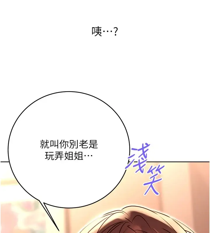 漫画《性运刮刮乐》第43话第66张图