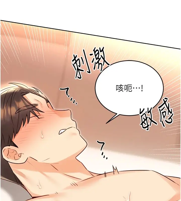 漫画《性运刮刮乐》第43话第72张图