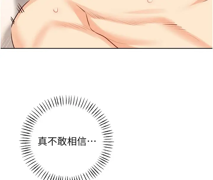 漫画《性运刮刮乐》第43话第73张图