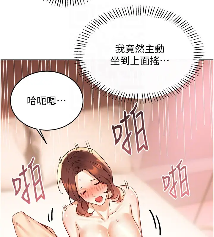 漫画《性运刮刮乐》第43话第74张图