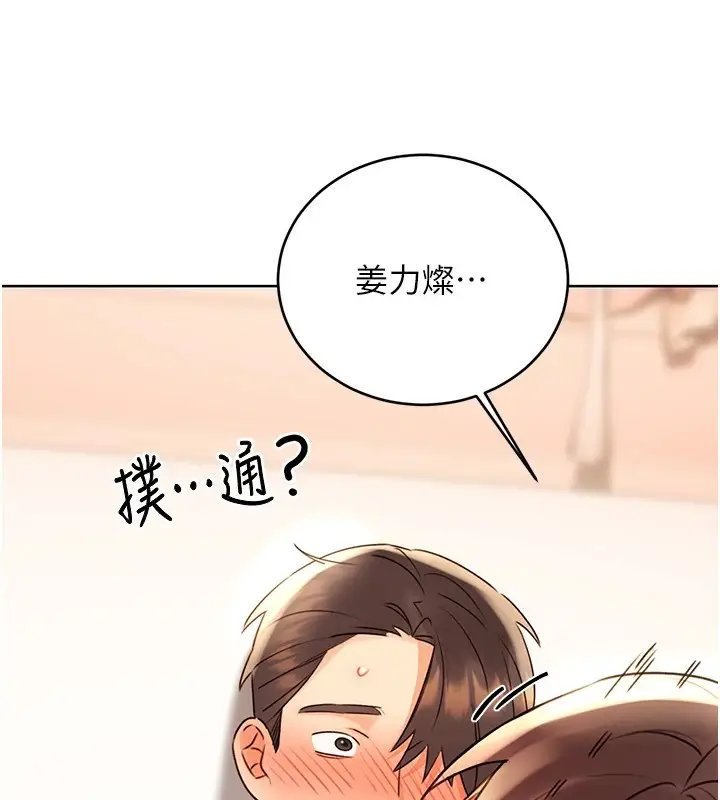 漫画《性运刮刮乐》第43话第79张图