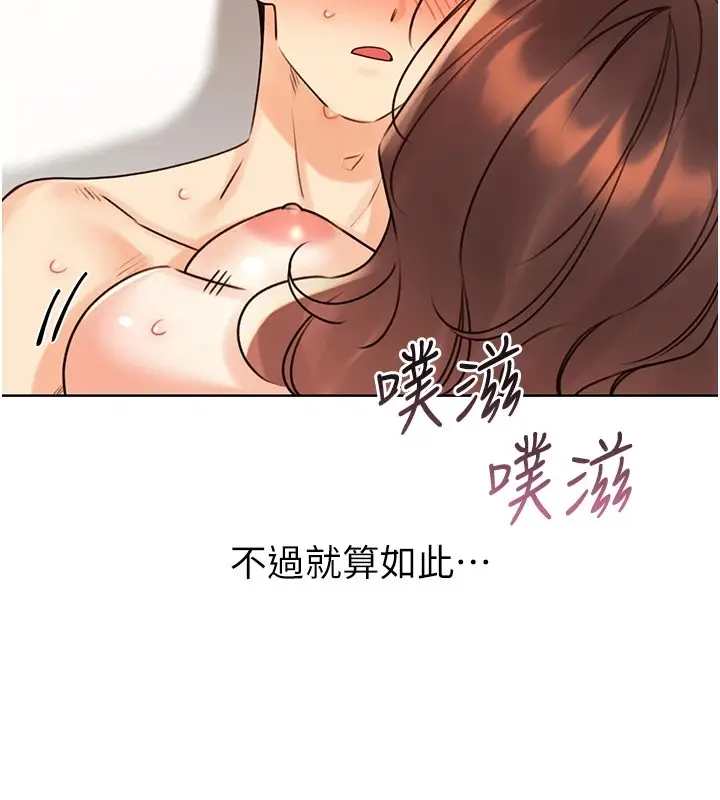 漫画《性运刮刮乐》第43话第80张图