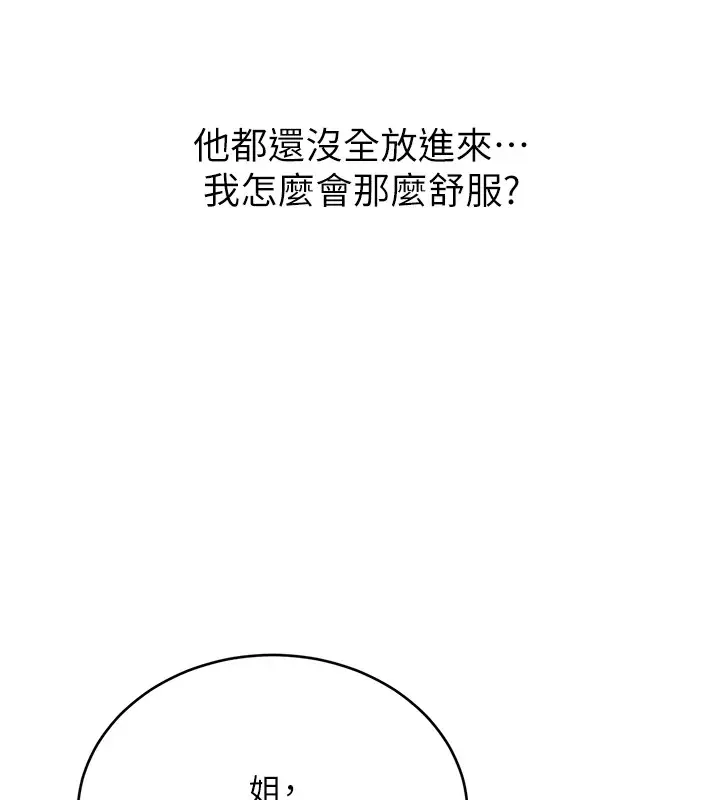 漫画《性运刮刮乐》第43话第9张图