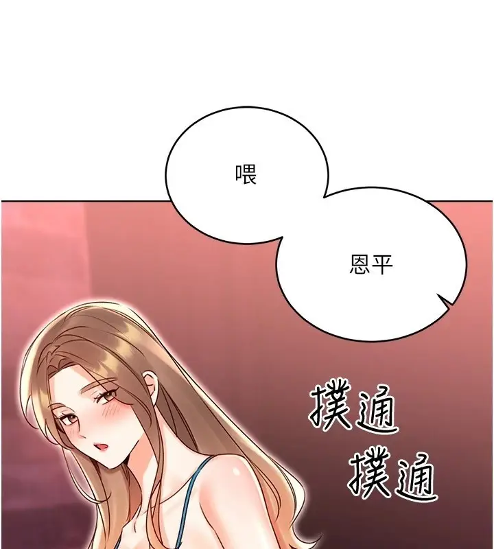 漫画《性运刮刮乐》第44话第112张图