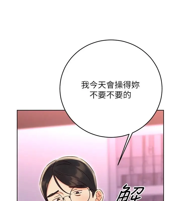 漫画《性运刮刮乐》第44话第114张图