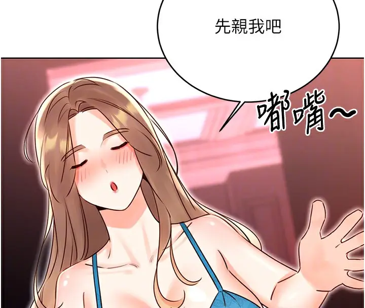 漫画《性运刮刮乐》第44话第119张图