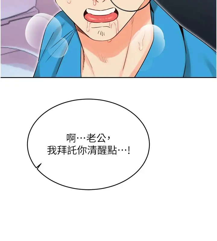 漫画《性运刮刮乐》第44话第137张图
