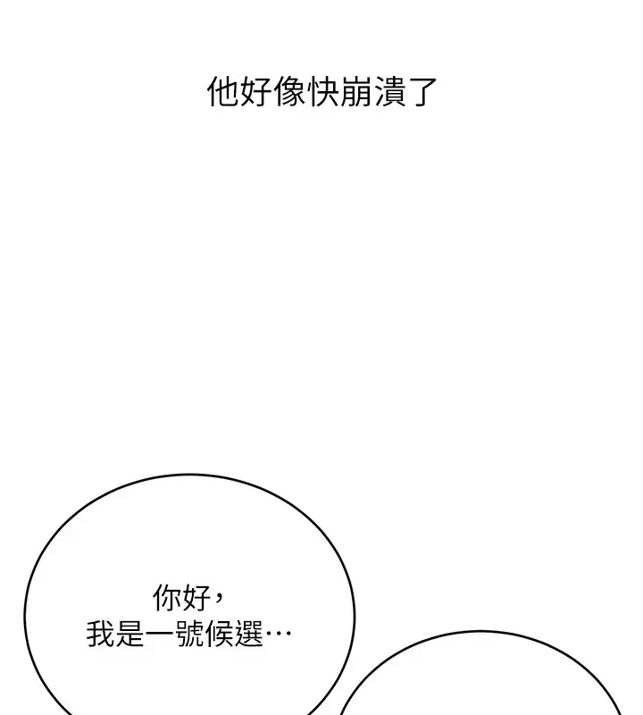 漫画《性运刮刮乐》第44话第138张图