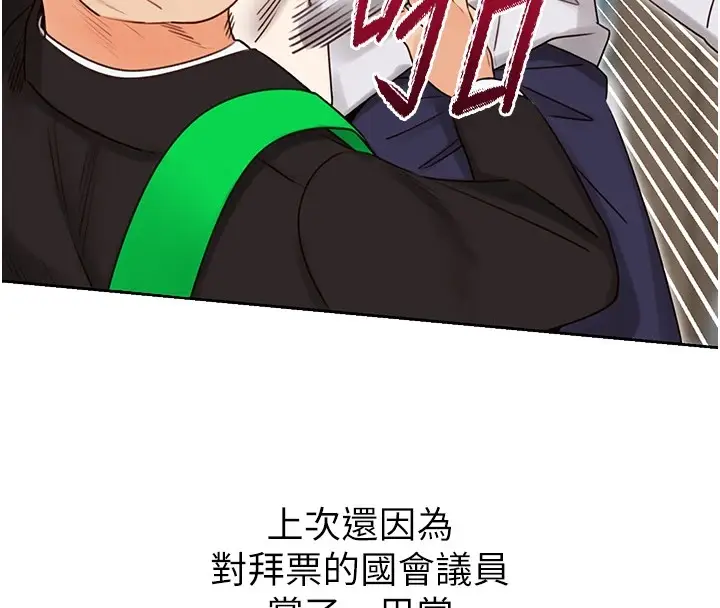 漫画《性运刮刮乐》第44话第140张图