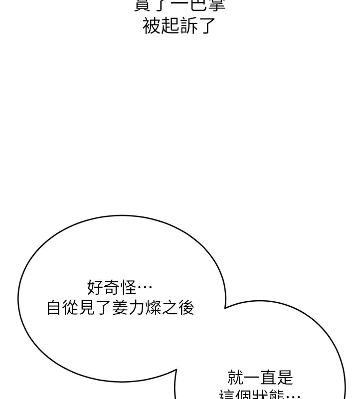 漫画《性运刮刮乐》第44话第141张图