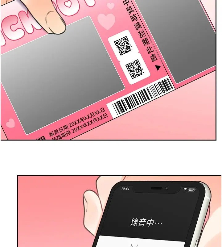 漫画《性运刮刮乐》第44话第163张图