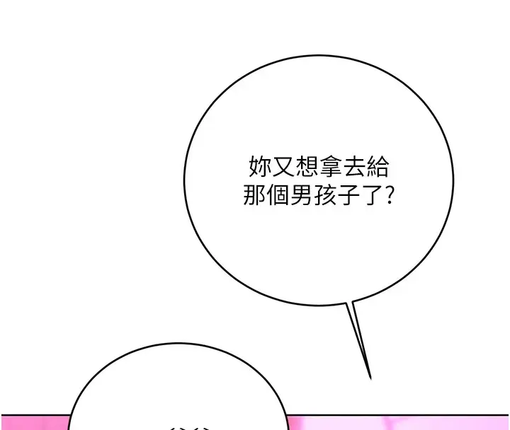 漫画《性运刮刮乐》第44话第20张图