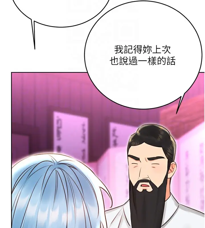漫画《性运刮刮乐》第44话第23张图