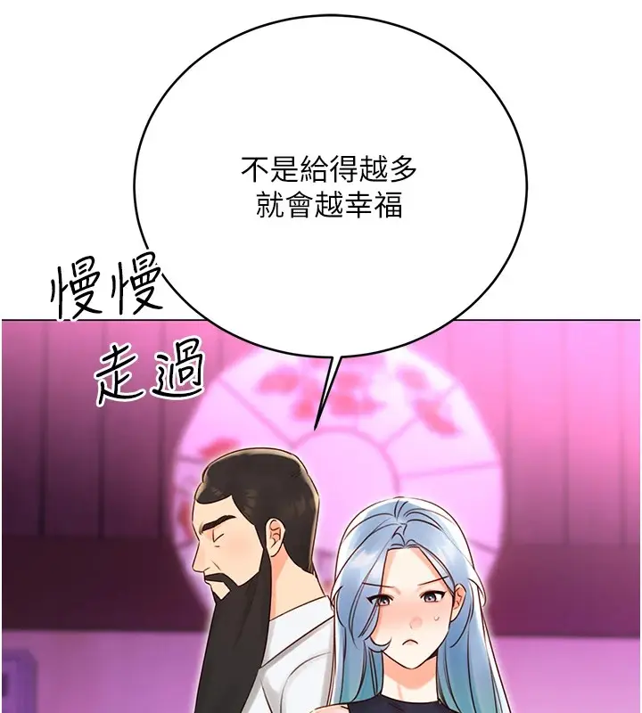 漫画《性运刮刮乐》第44话第29张图