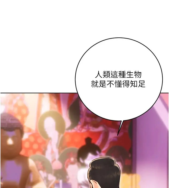 漫画《性运刮刮乐》第44话第31张图