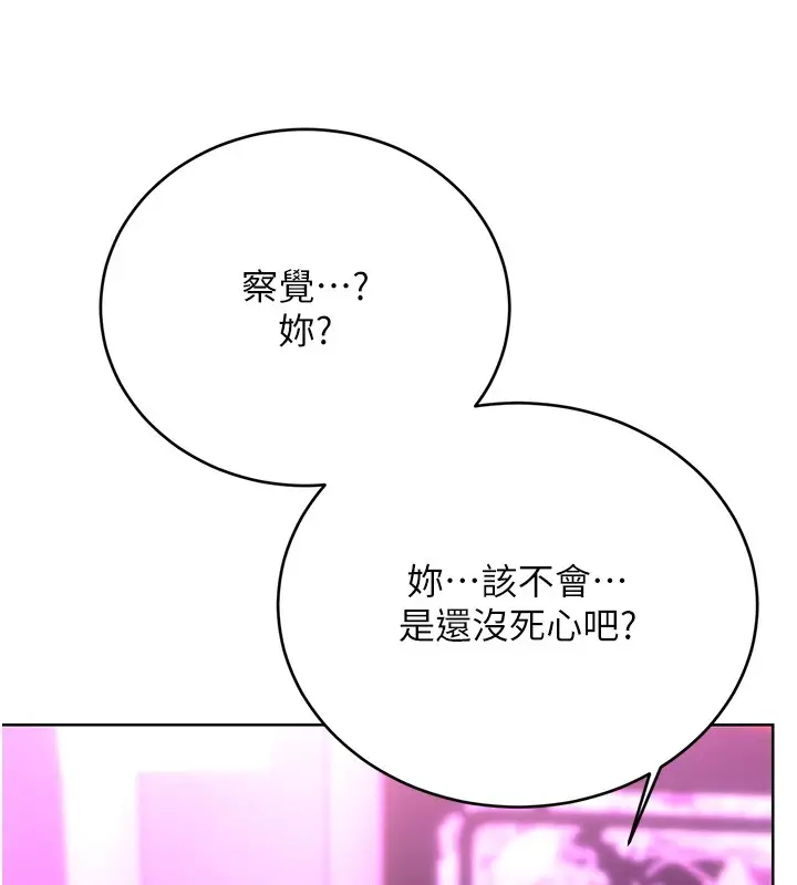 漫画《性运刮刮乐》第44话第41张图
