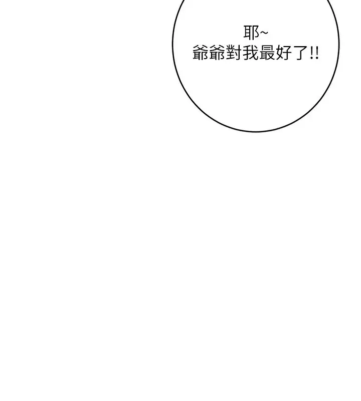 漫画《性运刮刮乐》第44话第49张图