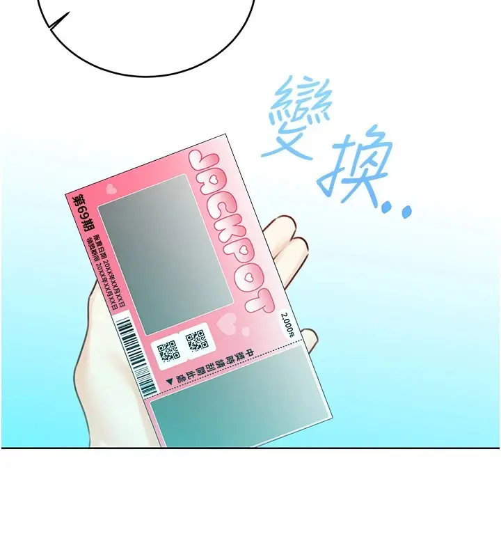 漫画《性运刮刮乐》第44话第5张图