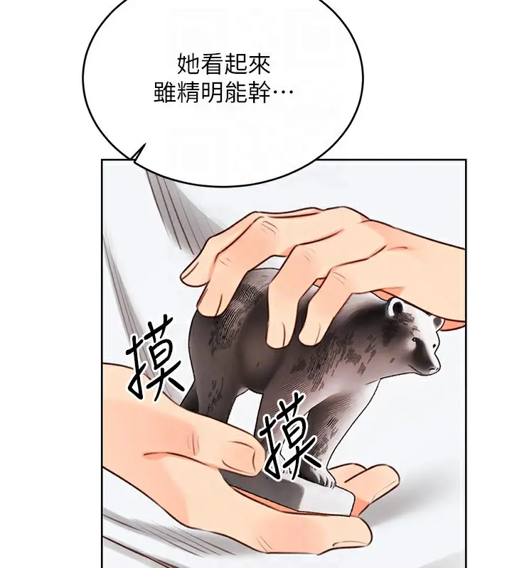 漫画《性运刮刮乐》第44话第52张图