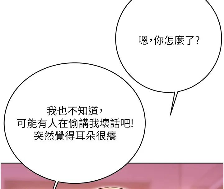 漫画《性运刮刮乐》第44话第59张图
