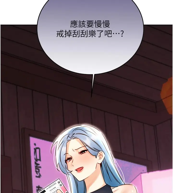 漫画《性运刮刮乐》第44话第7张图