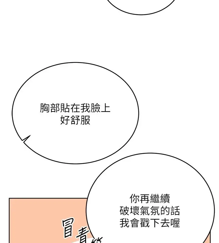 漫画《性运刮刮乐》第44话第71张图