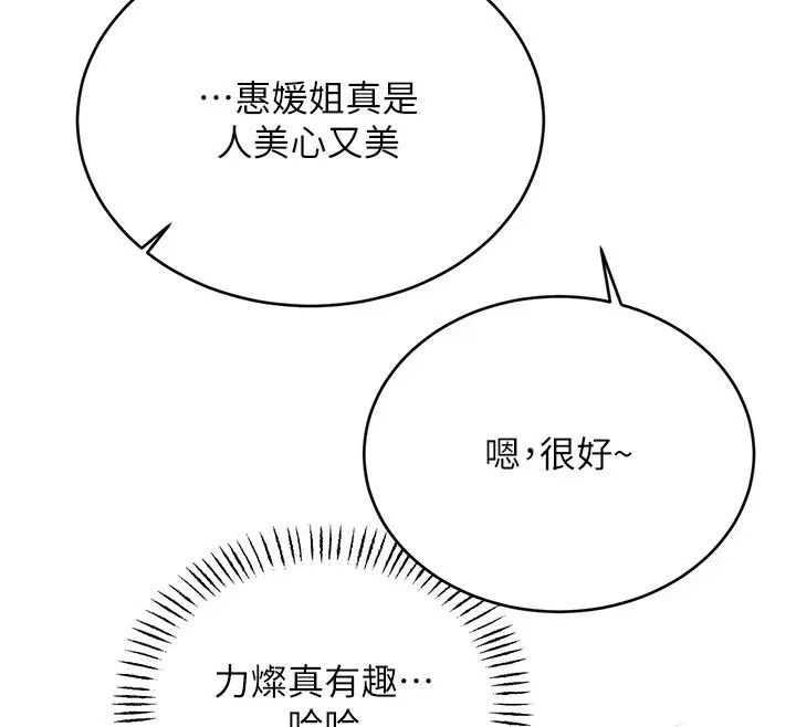 漫画《性运刮刮乐》第44话第73张图