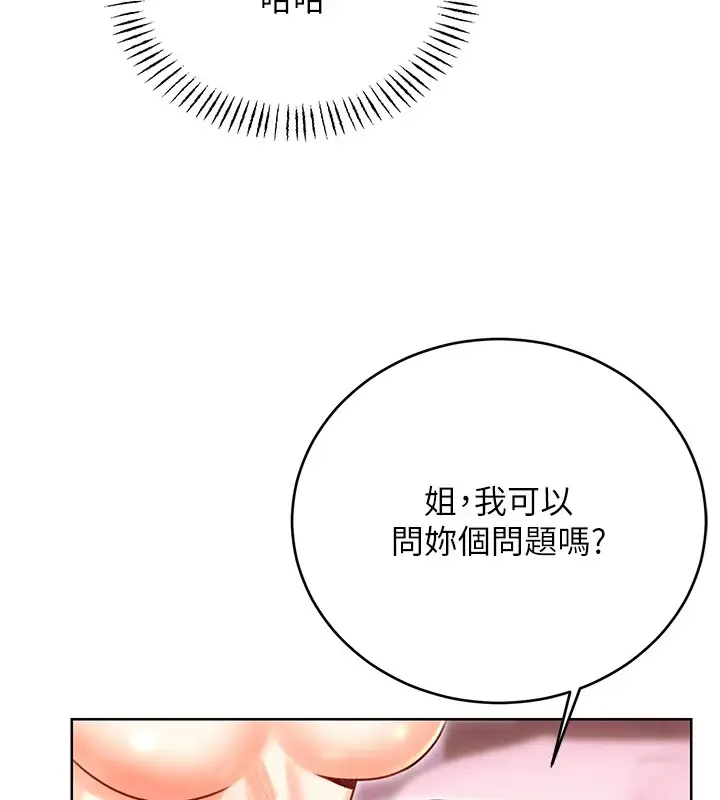 漫画《性运刮刮乐》第44话第74张图