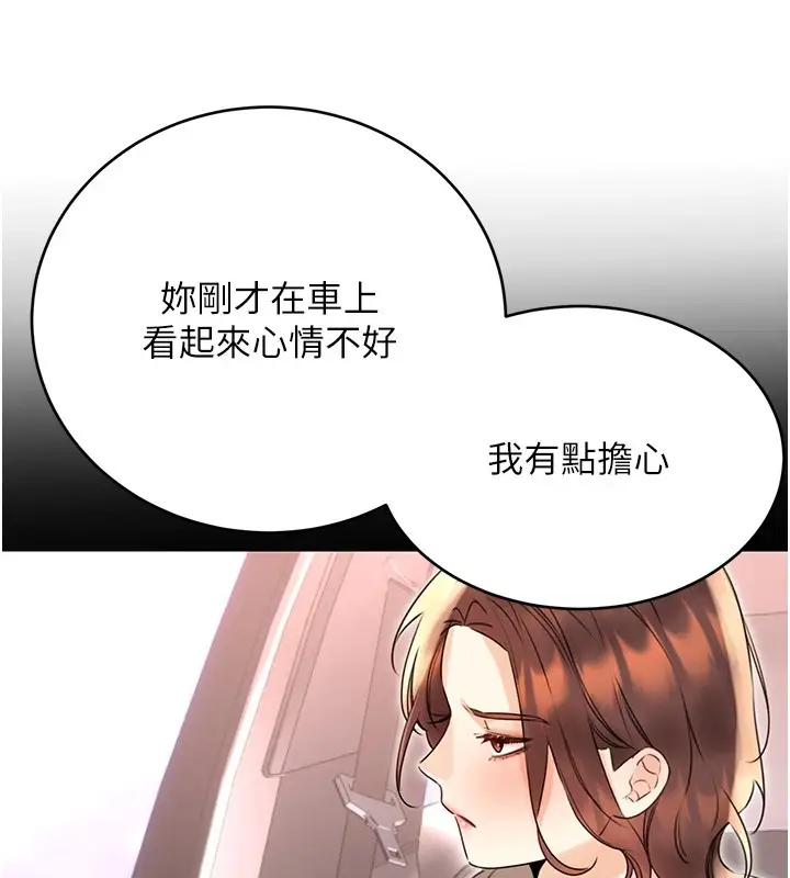 漫画《性运刮刮乐》第44话第77张图