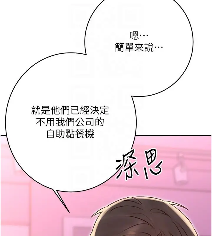 漫画《性运刮刮乐》第44话第81张图