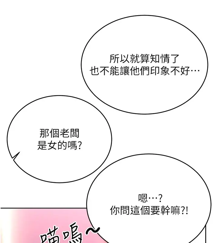 漫画《性运刮刮乐》第44话第86张图