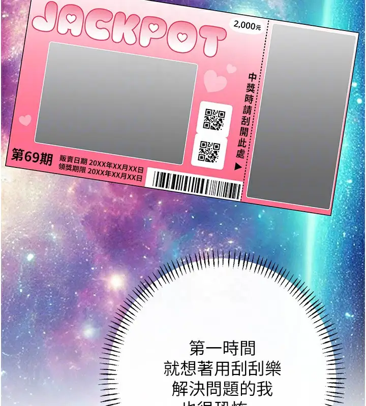 漫画《性运刮刮乐》第44话第91张图
