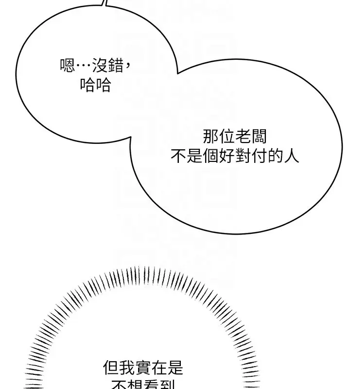 漫画《性运刮刮乐》第44话第96张图
