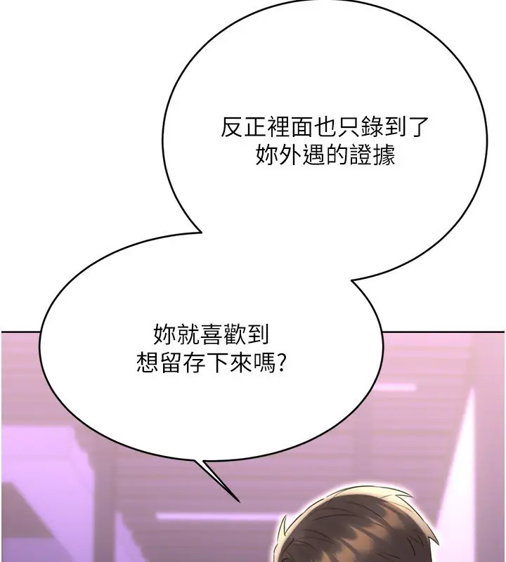 漫画《性运刮刮乐》第45话第113张图