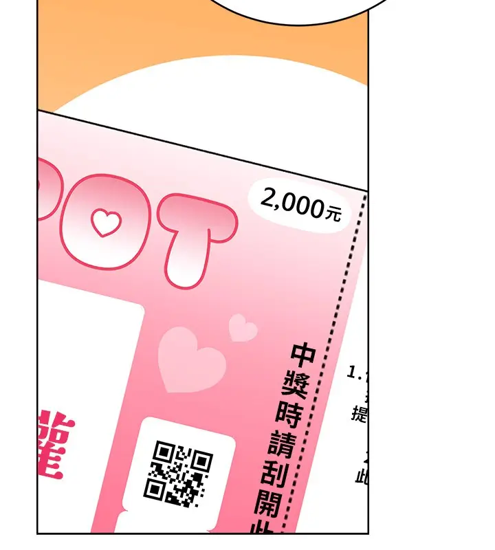 漫画《性运刮刮乐》第45话第128张图