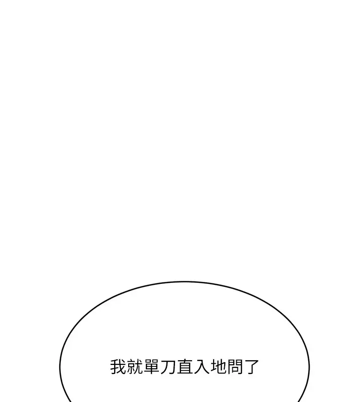 漫画《性运刮刮乐》第45话第13张图