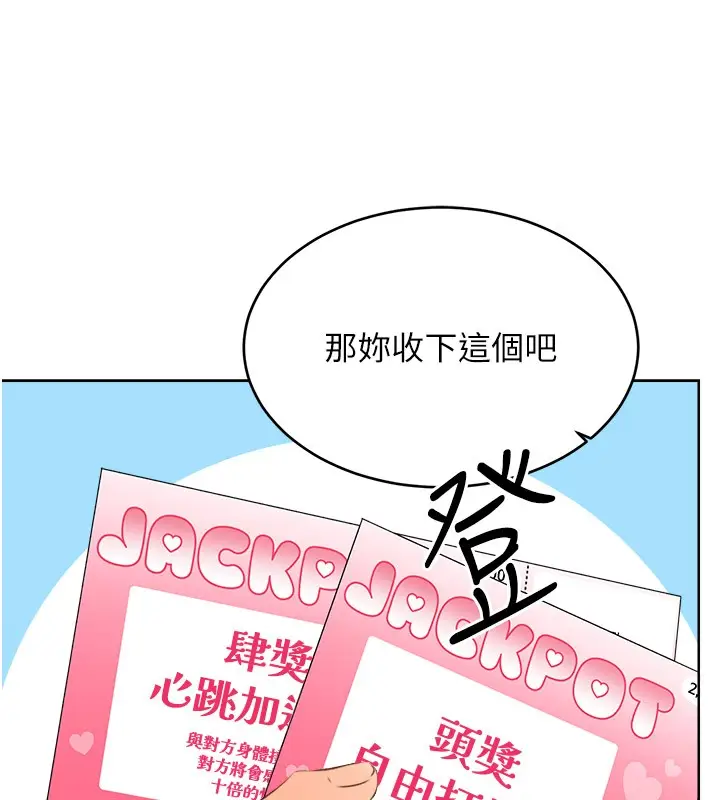 漫画《性运刮刮乐》第45话第131张图