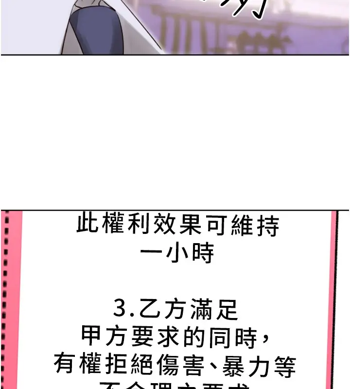 漫画《性运刮刮乐》第45话第137张图