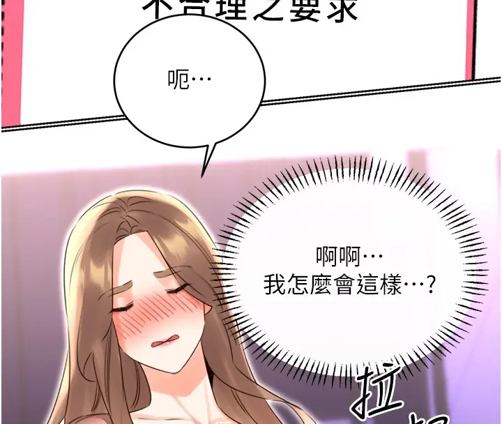 漫画《性运刮刮乐》第45话第138张图