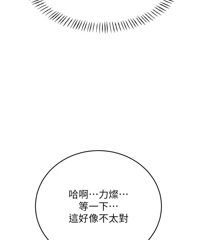 漫画《性运刮刮乐》第45话第153张图