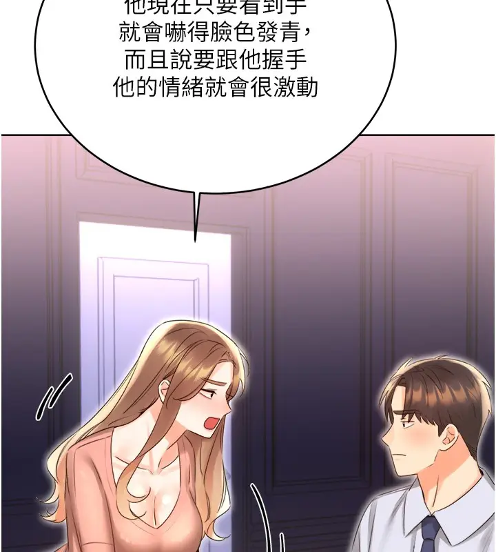 漫画《性运刮刮乐》第45话第19张图