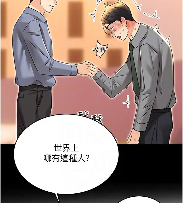 漫画《性运刮刮乐》第45话第22张图