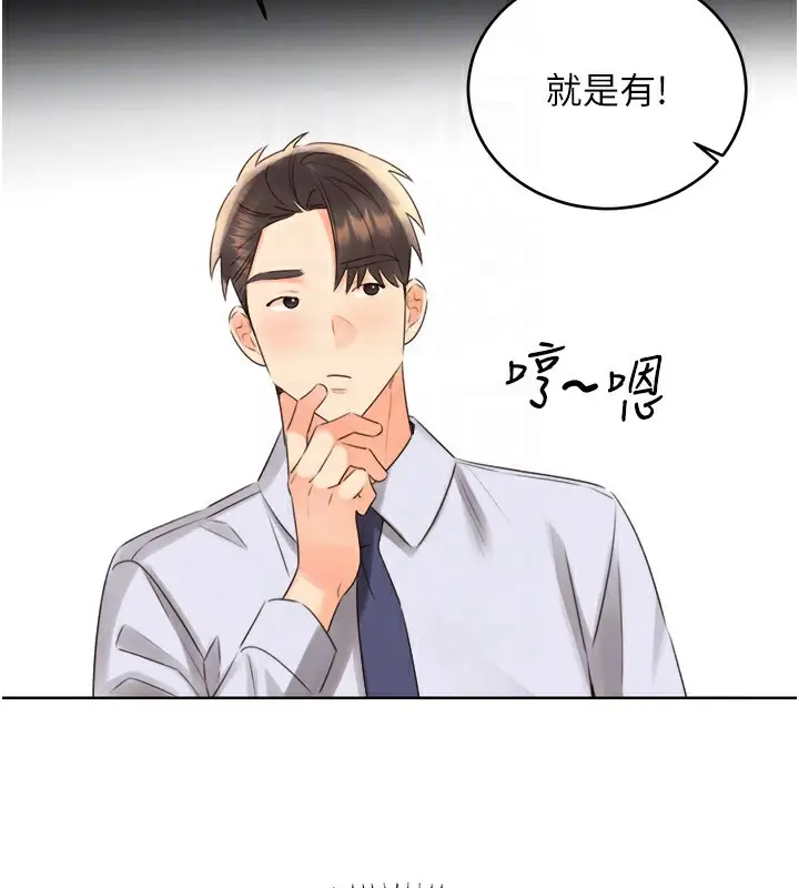 漫画《性运刮刮乐》第45话第23张图