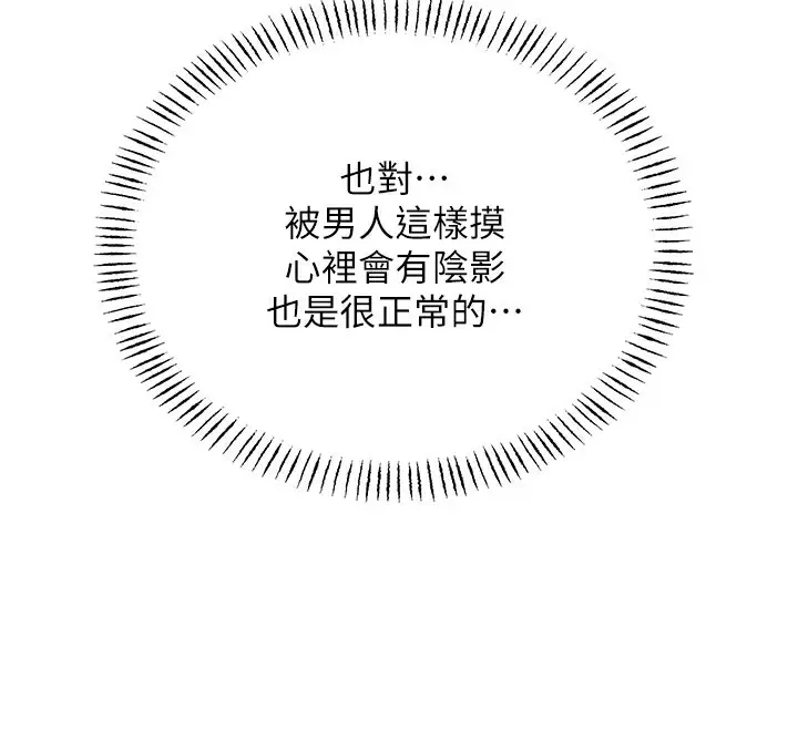 漫画《性运刮刮乐》第45话第24张图