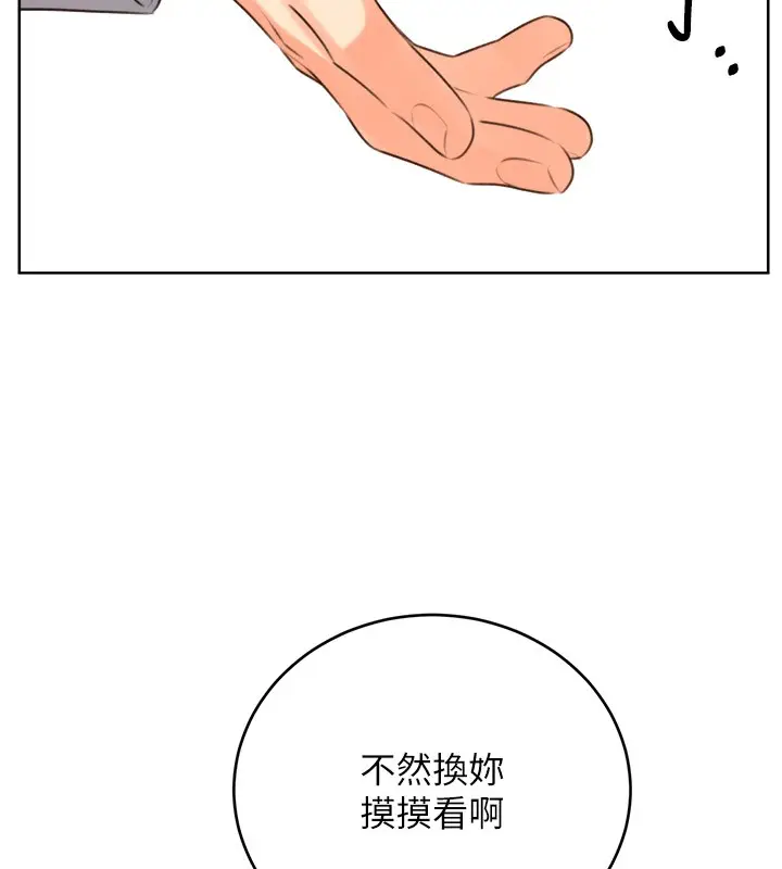 漫画《性运刮刮乐》第45话第26张图