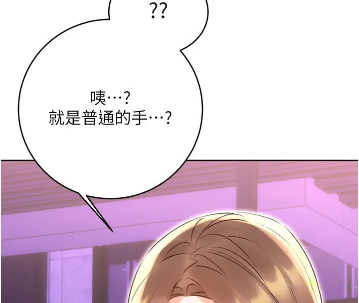 漫画《性运刮刮乐》第45话第33张图