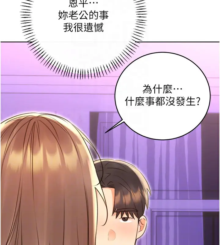漫画《性运刮刮乐》第45话第36张图